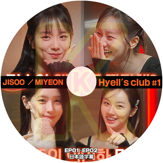 K-POP DVD Hyell's club #1 BLACKPINK JISOO & (G)I-DLE MIYEON 日本語字幕あり GIRLS DAY ヘリ ブラックピンク ジス ジャアイドル ミヨン  KPOP DVD