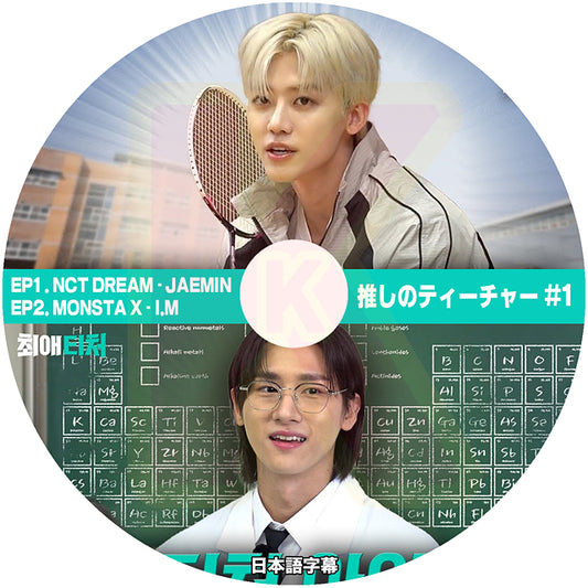 K-POP DVD 推しのティーチャー #1 EP1. NCT DREAM - JAEMIN & EP2. MONSTA X - I.M 日本語字幕あり KPOP DVD