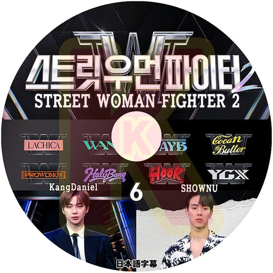 K-POP DVD STREET WOMAN FIGHTER シーズン2 #6 日本語字幕ありWanna One ワノワン KANG DANIEL カンダニエル MONSTA X モンスタエックス Shownu ショヌ 韓国番組 IDOL KPOP DVD