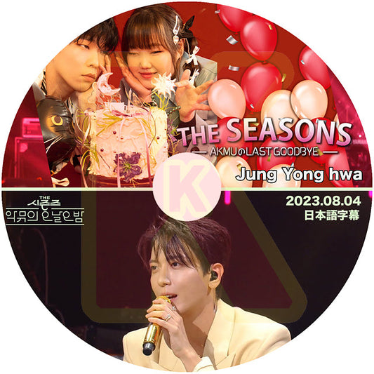 K-POP DVD THE SEASONS CNBLUE Jung Yong Hwa編 2023.08.04 日本語字幕あり CNBLUE シエンブルー Jung YongHwa ジョンヨンファ 韓国番組 CNBLUE KPOP DVD