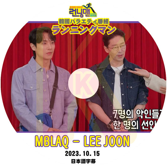 K-POP DVD ランニングマン MBLAQ LEE JOON 2023.10.15 日本語字幕あり RUNNING MAN MBLAQ エムブラック イジュン KPOP DVD