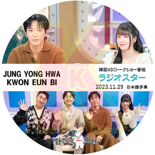 K-POP DVD ラジオスター CNBLUE JUNG YONG HWA / KWON EUN BI 23.11.29 日本語字幕ありシエン ブルー ジョンヨンファ クォンウ ンビ KPOP DVD