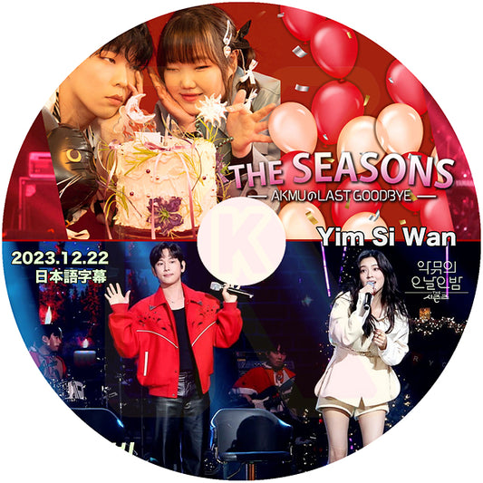 K-POP DVD THE SEASONS ZE:A YIM SI WAN編 2023.12.22 日本語字幕あり ZE:A ゼア YIM SI WAN イムシワン KPOP DVD