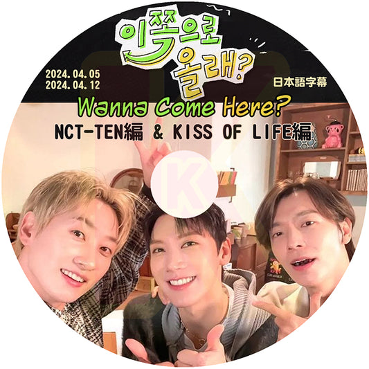 K-POP DVD SUPER JUNIOR D&E Wanna Come Here?  NCT TEN & KISS OF LIFE編 2024.04.05/12 日本語字幕あり スーパージュニア  KPOP DVD