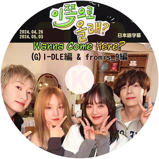 K-POP DVD SUPER JUNIOR D&E Wanna Come Here?  (G)I-DLE & fromis_9編 2024.04.26/05.03 日本語字幕あり スーパージュニア  KPOP DVD