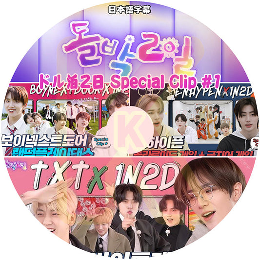 K-POP DVDドル泊2日 Special Clip #1 TXT ENHYPEN BOY NEXT DOOR 日本語字幕あり トゥモローバイトゥゲザー エンハイプン ボーイネクストドア KPOP DVD
