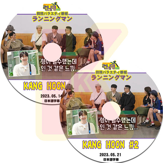 K-POP DVD ランニングマン KANG HOON 2023.05.14/21 2枚SET 日本語字幕あり RUNNING MAN カンフン KPOP DVD