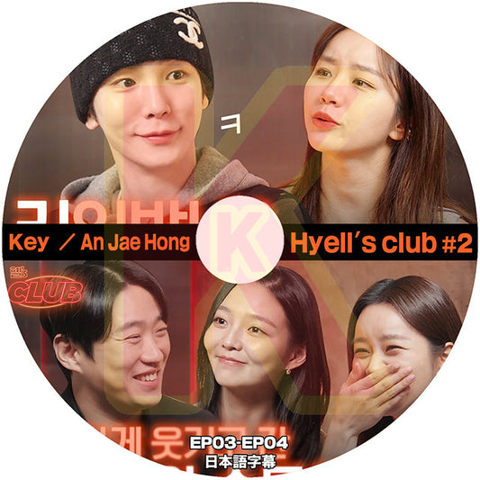 K-POP DVDK-POP DVD Hyell's club #2 SHINee Key & An Jae Hong 日本語字幕あり GIRLS DAY ヘリ シャイニー キー アンジェホン KPOP DVD
