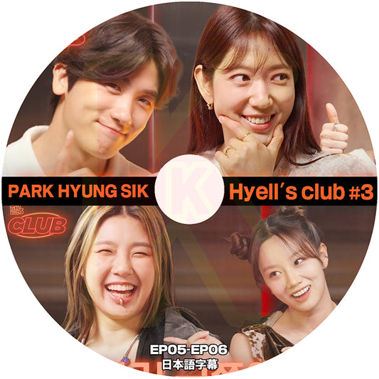 K-POP DVDK-POP DVD Hyell's club #3 PARK HYUNG SIK 日本語字幕あり GIRLS DAY ヘリ ZEA PARK HYUNG SIK KPOP DVD