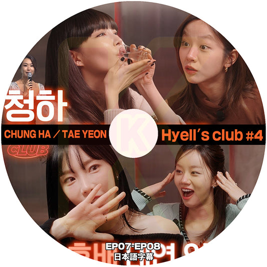 K-POP DVDK-POP DVD Hyell's club #4 CHUNG HA & TAEYEON 日本語字幕あり GIRLS DAY ヘリ 少女時代 テヨン KPOP DVD
