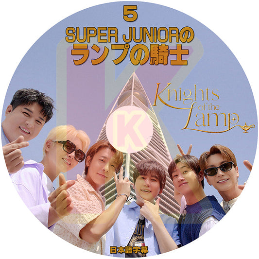 K-POP DVD SUPER JUNIOR Knights Of The Lamp #5 ランプの騎士 日本語字幕あり スーパージュニア セブチ セブンティーン ホシ KPOP DVD