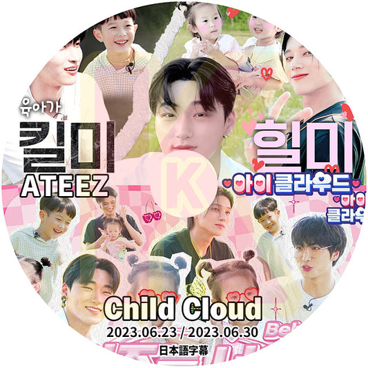 K-POP DVD ATEEZ Child Cloud 2023.06.23/30 日本語字幕あり ATEEZ エーティーズ ソンファ ホンジュン ユンホ ヨサン サン ミンギ ウヨン ジョンホ ATEEZ KPOP DVD