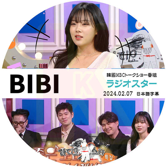 K-POP DVD ラジオスター BIBI 2024.02.07 日本語字幕あり BIBI ビビ 韓国番組収録DVD KPOP DVD