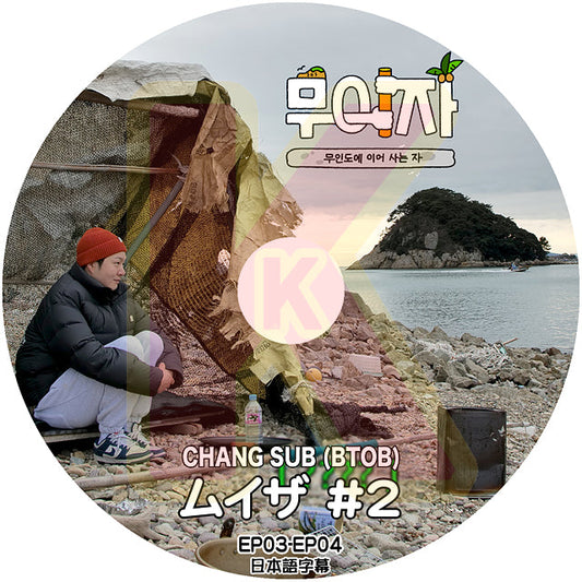 K-POP DVD BTOB ムイザ #2 EP03-EP04 日本語字幕あり BTOB ビートゥービー チャンソプ ChangSub BTOB KPOP DVD