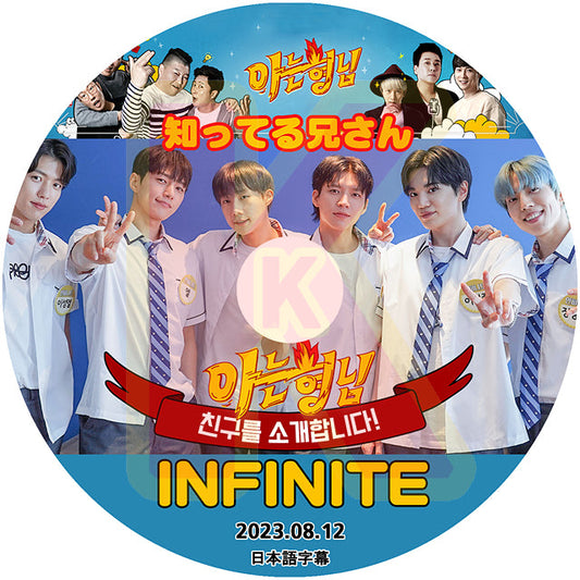 K-POP DVD INFINITE 知ってる兄さん 2023.08.12 日本語字幕あり INFINITE インフィニット ミョンス L 韓国番組収録DVD INFINITE KPOP DVD