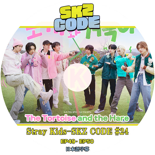K-POP DVD STRAY KIDS SKZ CODE #24 EP49-EP50 日本語字幕あり Stray Kids ストレイキッズ KPOP DVD
