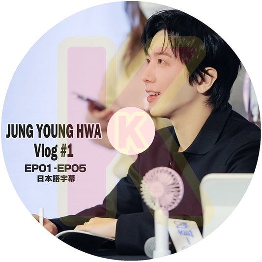 K-POP DVD JUNG YONG HWA Vlog #1 EP01-EP05 日本語字幕あり CNBLUE シエンブルー Jung YongHwa ジョンヨンファ 韓国番組収録DVD CNBLUE KPOP DVD