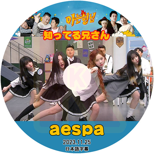 K-POP DVD aespa 知ってる兄さん 2023.11.25 日本語字幕あり エスパ  韓国番組収録DVD aespa KPOP DVD