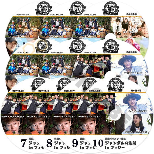 K-POP DVD ジャングルの法則 フィジー編 10枚SET -EP1-EP10- 日本語字幕あり - mono-bee