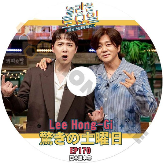 [K-POP DVD] 驚きの土曜日 #170 Lee Hong-Gi 編 日本語字幕あり FT ILAND Lee Hong-Gi IDOL KPOP DVD - mono-bee