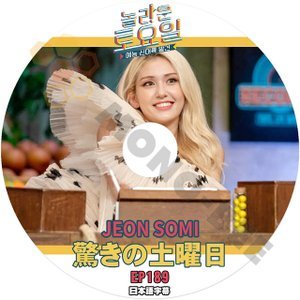 [K-POP DVD] 韓国バラエティー放送 驚きの土曜日 #189 JEON SOMI 編 日本語字幕あり JEON SOMI KPOP DVD - mono-bee