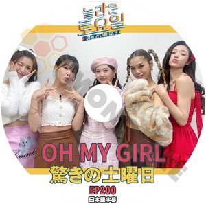 [K-POP DVD] 韓国バラエティー放送　驚きの土曜日 #200 OH MY GIRL 日本語字幕ありOH MY GIRL IDOL KPOP DVD - mono-bee