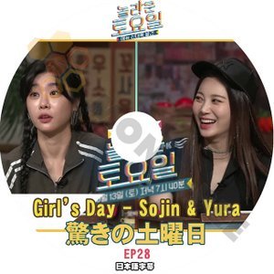 [K-POP DVD] 驚きの土曜日 #28 Girl:s Day Sojin & Yura日本語字幕あり Girl:s Day Sojin & Yura IDOL KPOP DVD - mono-bee