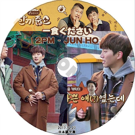 K-POP DVD 2PM 一食ください ジュノ編 -2017.12.27- 日本語字幕あり 2PM ジュノ JunHo 韓国番組収録DVD 2PM DVD - mono-bee