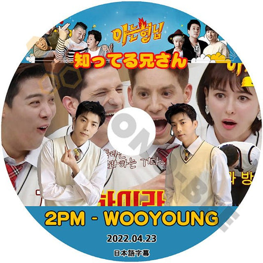 K-POP DVD 2PM 知ってる兄さん ウヨン 2022.04.23 日本語字幕あり 2PM ウヨン WooYoung 韓国番組収録DVD 2PM KPOP DVD - mono-bee