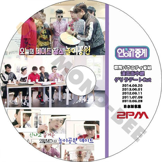K-POP DVD 2PM ゲリラデートCUT映像 日本語字幕あり 2PM JunK ニックン テギョン ウヨン ジュノ チャンソン 2PM DVD - mono-bee
