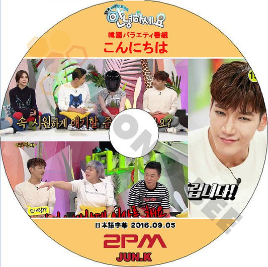 K-POP DVD 2PM アンニョンハセヨ Jun.K編 -2016.09.05-日本語字幕あり 2PM JunK 韓国番組収録DVD 2PM DVD - mono-bee