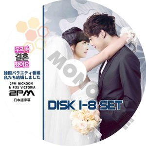 【K-POP DVD] 私たち結婚しました 2PM NICKOON & F(X) VICTORIA (DISK 1 - 8) 8枚セット - (日本語字幕有) 韓国バラエティー番組DVD - mono-bee