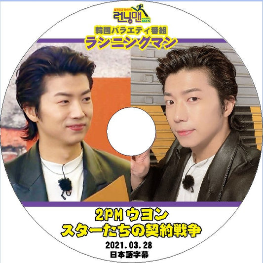 K-POP DVD 2PM Running man ウヨン出演 2021.03.28 日本語字幕あり 2PM ウヨン WooYoung 2PM KPOP DVD - mono-bee