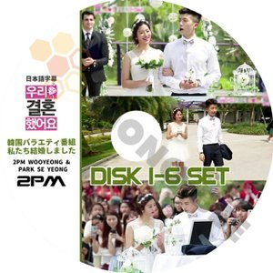 【K-POP DVD] 私たち結婚しました 2PM WOOYEONG & PARK SE YEONG ( DISK1 - 6 )6枚セット (日本語字幕有) 韓国バラエティー番組DVD - mono-bee