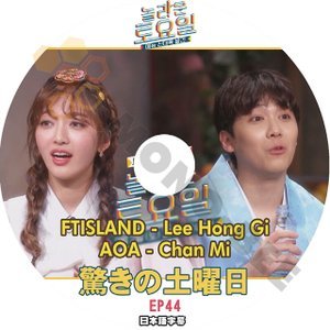 [K-POP DVD] 驚きの土曜日 #44 FTISLAND Lee Honggi & AOA Chanmi 日本語字幕あり FTISLAND Lee Honggi & AOA Chanmi IDOL KPOP DVD - mono-bee