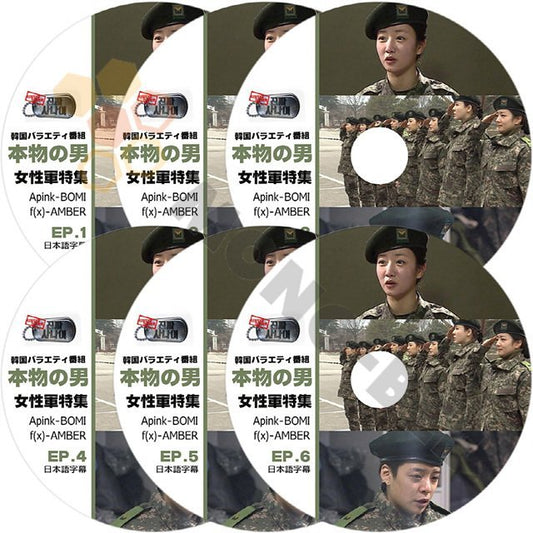 【K-POP DVD] 韓国バラエティー番組 本物の男 (女性軍特集) 6枚セット Apink-BOMI , f(x)-AMBER 韓国放送収録 [K-POP DVD] - mono-bee
