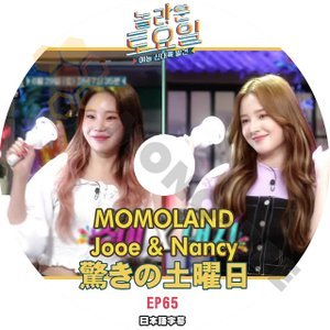 [K-POP DVD] 驚きの土曜日 #65 MOMOLAND Jooe & Nancy 日本語字幕あり MOMOLAND Jooe & Nancy IDOL KPOP DVD - mono-bee
