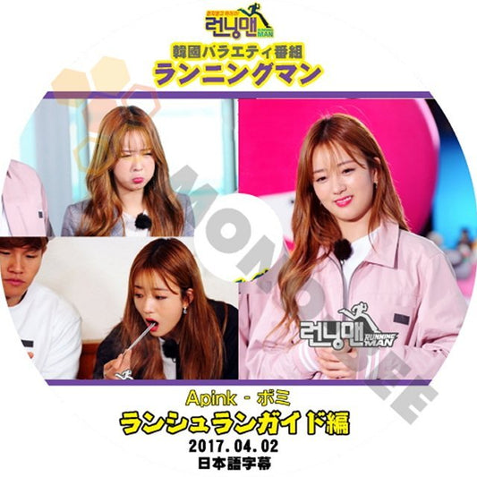 【K-POP DVD】韓国バラエティー番組 ランニングマン APINK ボミ BOMI ランシュランガイド編 2017.04.02 (日本語字幕有) - ランニングマン 韓国番組収録DVD - mono-bee