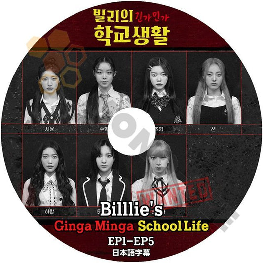 [K-POP DVD] Billlie's Ginga Minga SchoolLife EP1 - EP5 日本語字幕あり - Billlie ビリー スア スヒョン シユン ハラム ツキ ハルナ 韓国放送 KPOP DVD - mono-bee