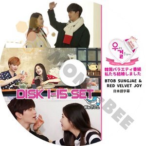 【K-POP DVD] 私たち結婚しました BTOB SUNGJAE & RED VELVET JOY ( DISK 1 - 15 ) 15枚セット (日本語字幕有) 韓国バラエティー番組DVD - mono-bee