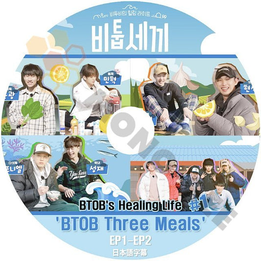 [K-POP DVD] BTOB's Healing Life #1 'BTOB Three Meals' EP1 - EP2 日本語字幕あり BTOB 韓国番組収録 KPOP DVD - mono-bee