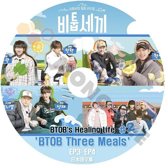[K-POP DVD] BTOB's Healing Life #2 'BTOB Three Meals' EP3 - EP4 日本語字幕あり BTOB 韓国番組収録 KPOP DVD - mono-bee