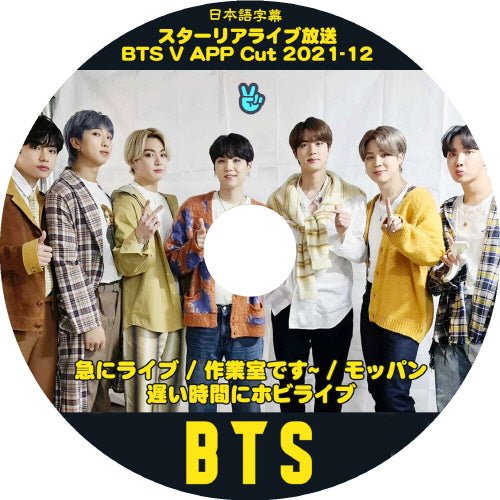 【K-POP DVD] BTS 2021スターリアライブ放送　BTS V APP Cut # 12 (日本語字幕有)- BTS 防弾少年団 バンタン [K-POP DVD] - mono-bee