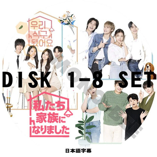 K POP DVD 私たち家族になりました DISK 1 - 8 8枚 SET 完結 セット 韓国バラエティー番組 - mono-bee
