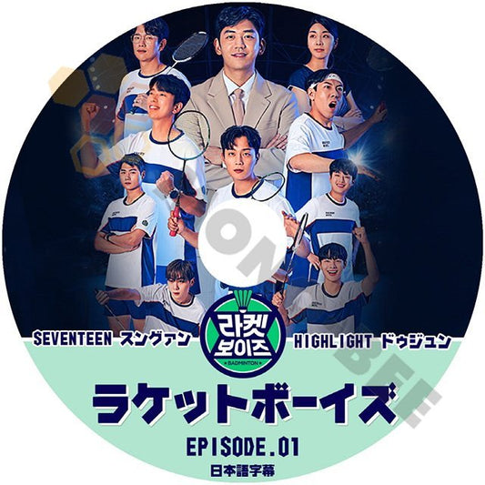 【K-POP DVD] ラケットボイズ EP.01 SEVENTEENスングァン HIGHLIGHT ドゥジュン (日本語字幕有) SEVENTEENスングァン HIGHLIGHT ドゥジュン DVD - mono-bee