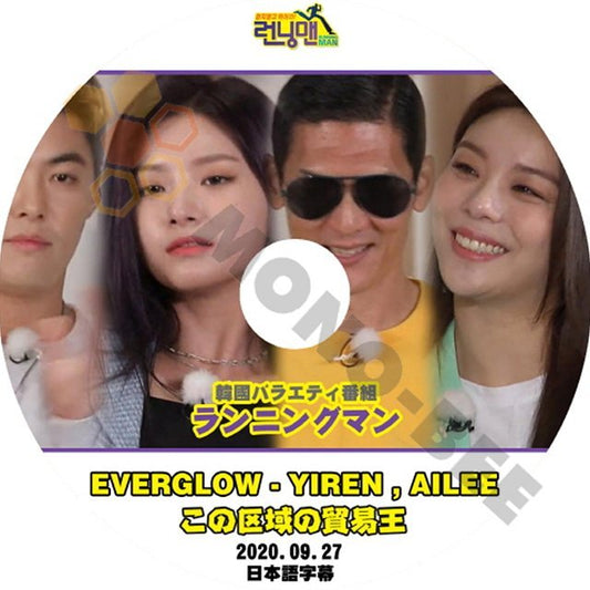 【K-POP DVD】韓国バラエティー番組 ランニングマン EVERGLOW YIREN,AILEE この区域の貿易王 2020.09.27 (日本語字幕有) - mono-bee