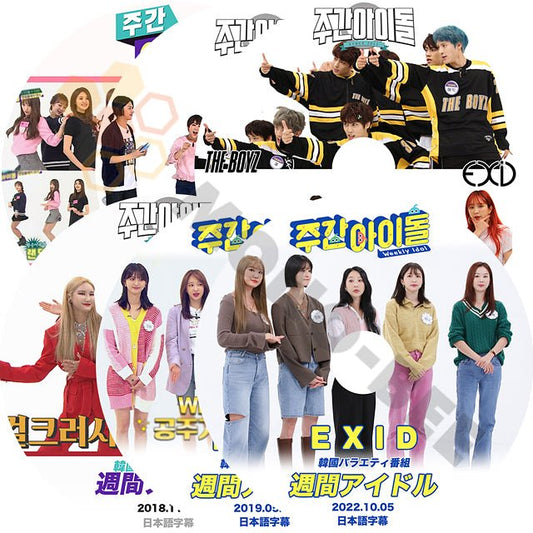 K-POP DVD EXID 2014 - 2022 週間アイドル 6枚 SET 日本語字幕あり EXID イーエックスアイディー ハニ ソルジ ジョンファ ヘリン エルイー EXID KPOP DVD - mono-bee