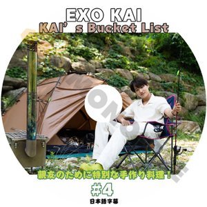 【K-POP DVD] EXO KAI KAI's Bucket List #4 バケットリストを探す為の旅行 (日本語字幕有) - EXO KAI 韓国番組収録DVD - mono-bee