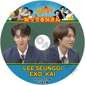 [K-POP DVD] 知ってる兄さん EXO-KAI & LEE SEUNGGI 2021.12.04 日本語字幕あり EXO-KAI & LEE SEUNGGI 韓国番組収録 KPOP DVD - mono-bee