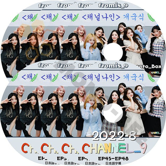 [K-POP DVD] Fromis_9 2022-#1 - #8 CHANNEL-9 -8枚セット 日本語字幕あり Fromis_9 プロミスナイン DVD - mono-bee